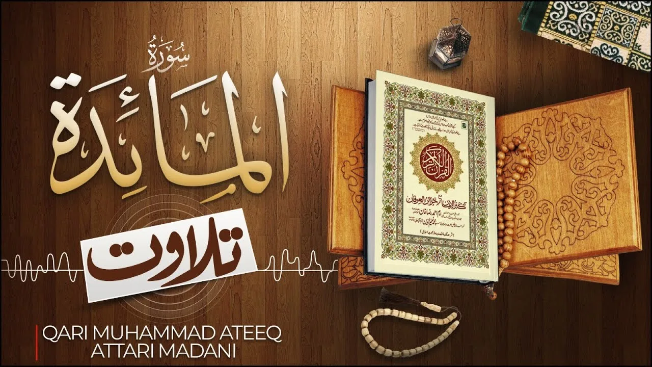 Surah Al-Maidah Recitation | سورة المائدة | Al Quran Al Furqan